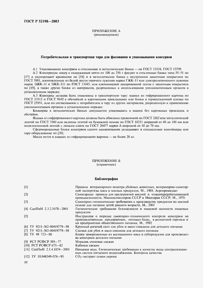 ���� � 52198-2003. �������� 15