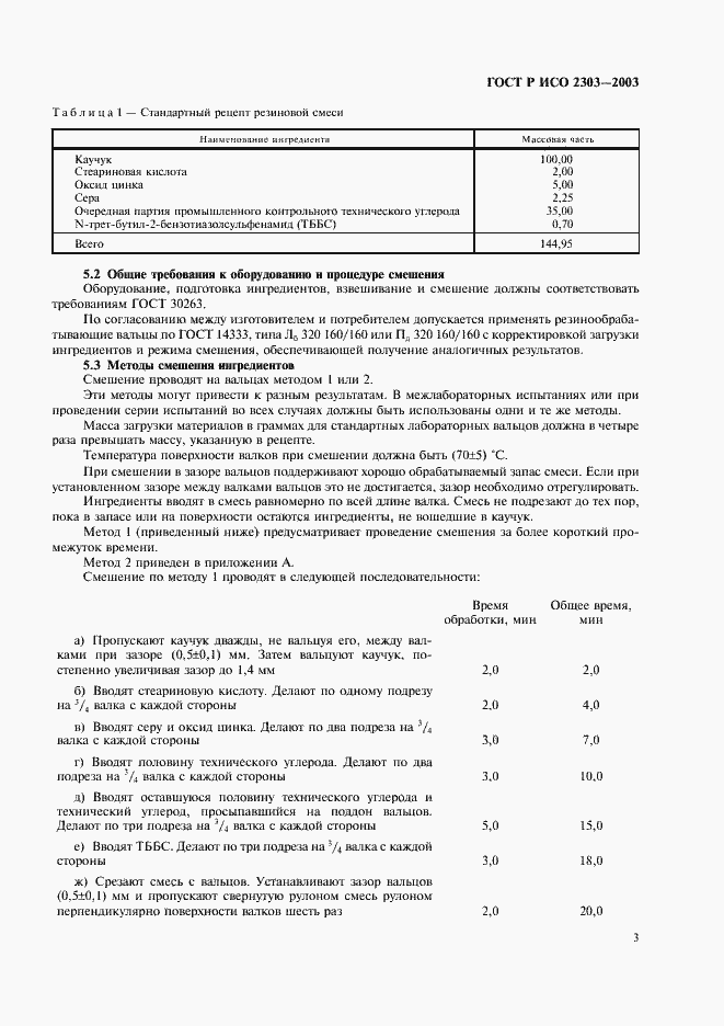 ���� � ��� 2303-2003. �������� 6