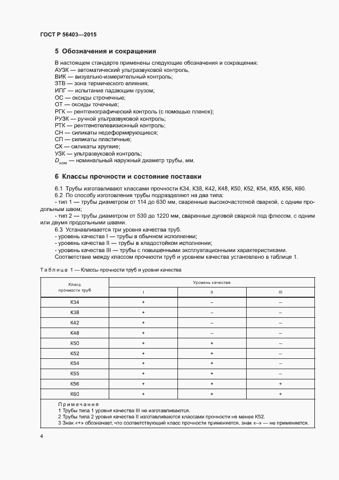 ���� � 56403-2015. �������� 8