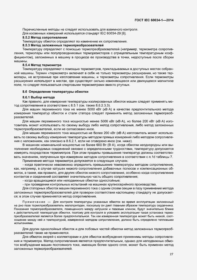 ���� IEC 60034-1-2014. �������� 31
