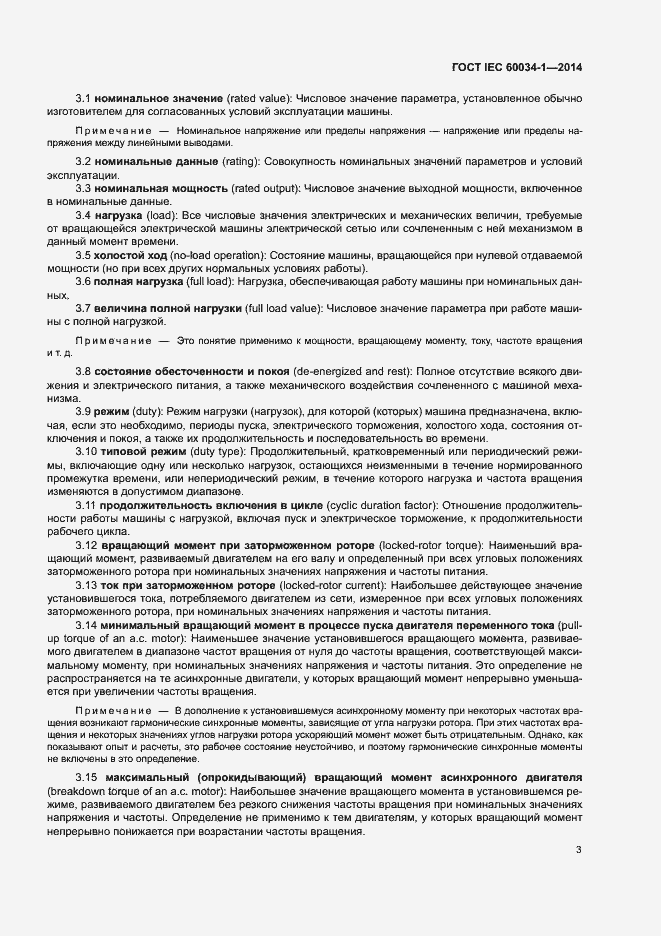 ���� IEC 60034-1-2014. �������� 7