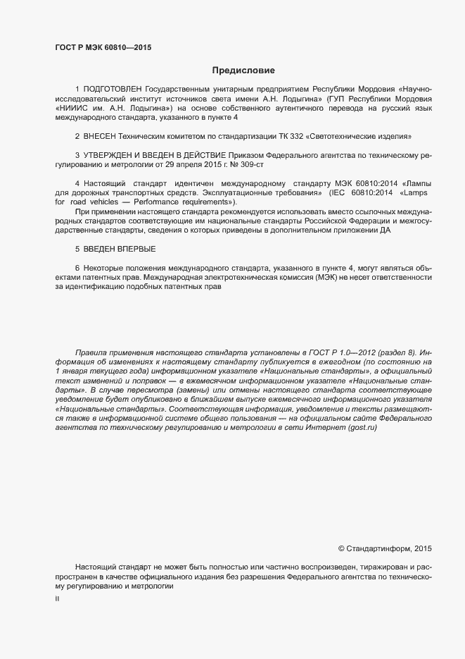 ���� � ��� 60810-2015. �������� 2