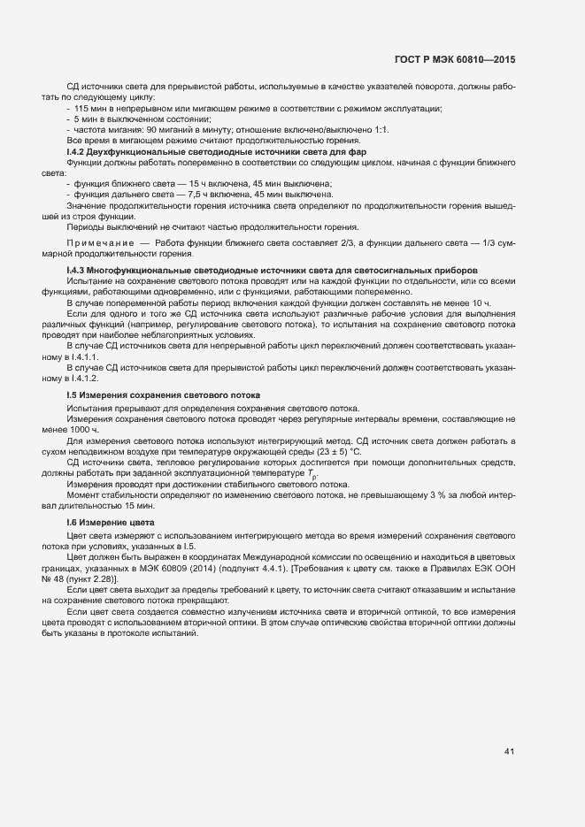 ���� � ��� 60810-2015. �������� 45