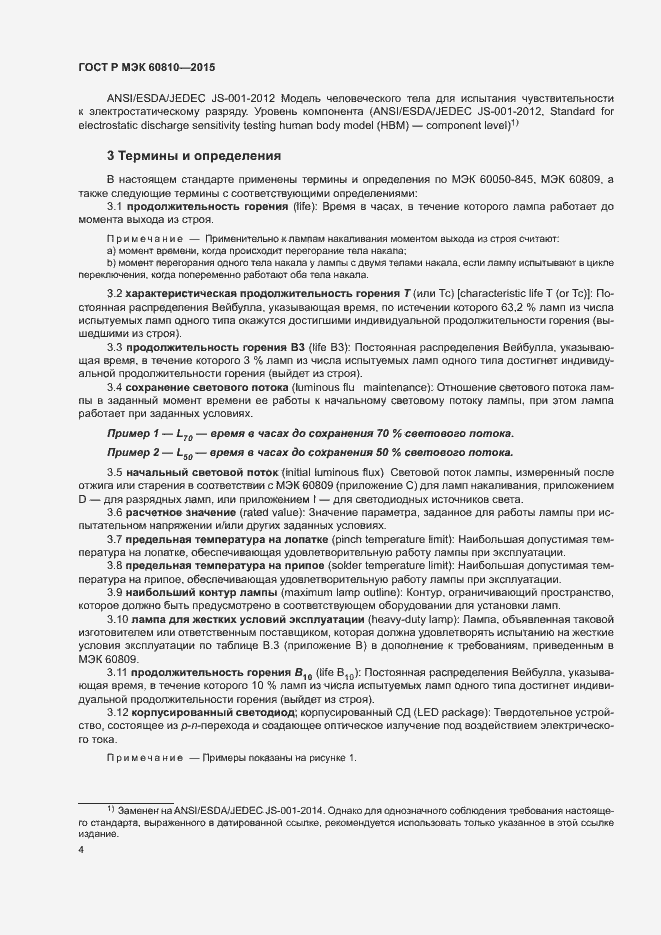 ���� � ��� 60810-2015. �������� 8