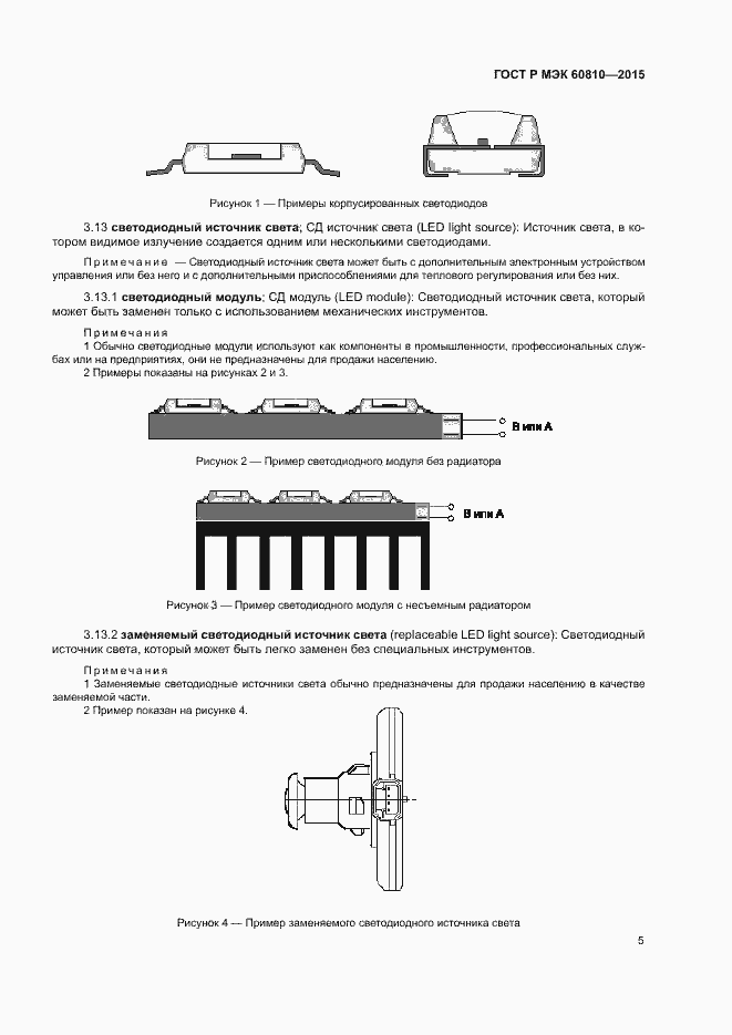 ���� � ��� 60810-2015. �������� 9