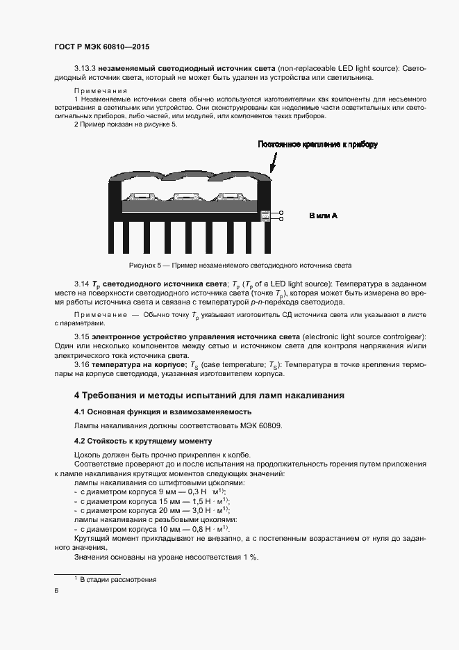 ���� � ��� 60810-2015. �������� 10