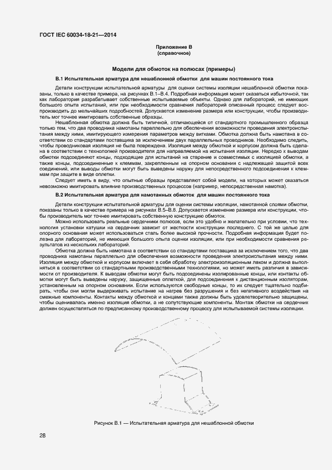 ���� IEC 60034-18-21-2014. �������� 35
