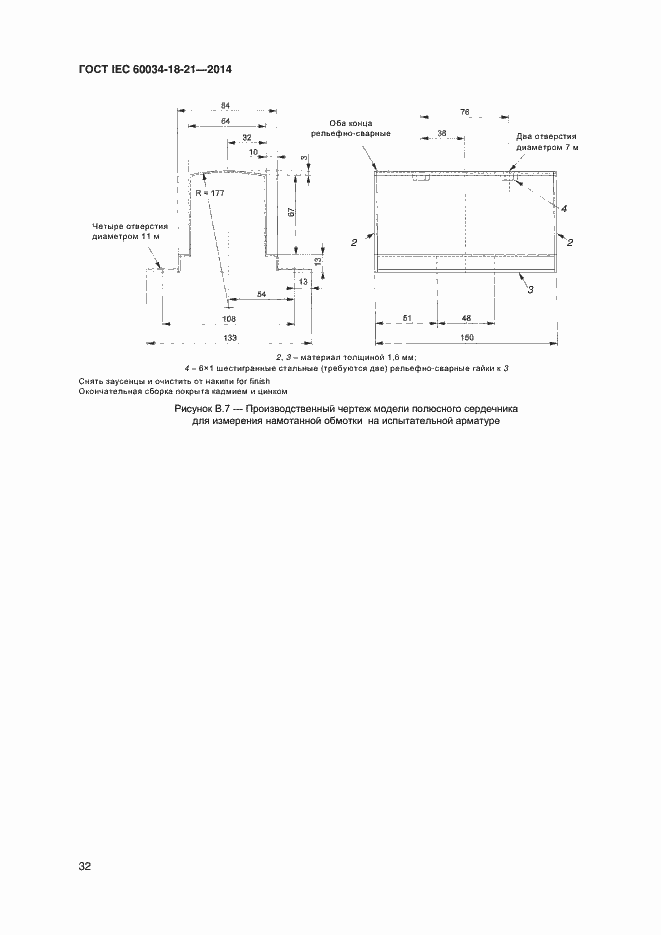 ���� IEC 60034-18-21-2014. �������� 39