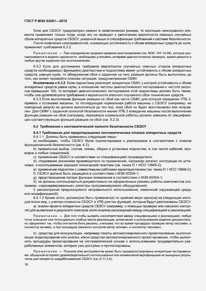 ���� � ��� 62061-2015. �������� 22