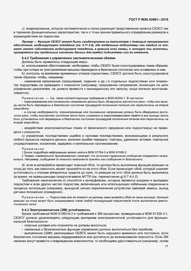 ���� � ��� 62061-2015. �������� 23