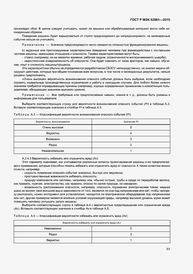 ���� � ��� 62061-2015. �������� 59