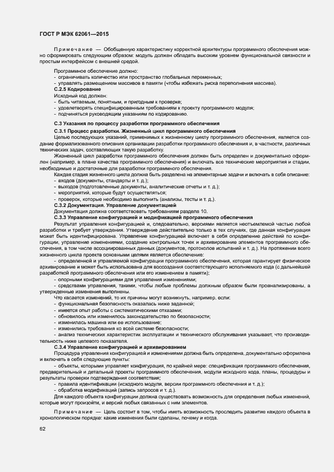 ���� � ��� 62061-2015. �������� 68