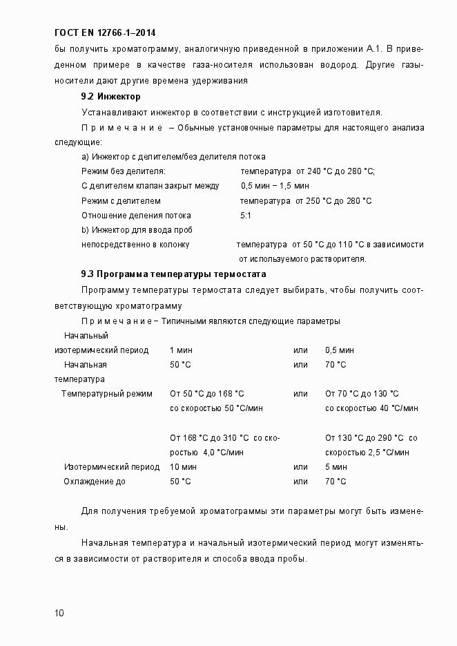 ���� EN 12766-1-2014. �������� 14