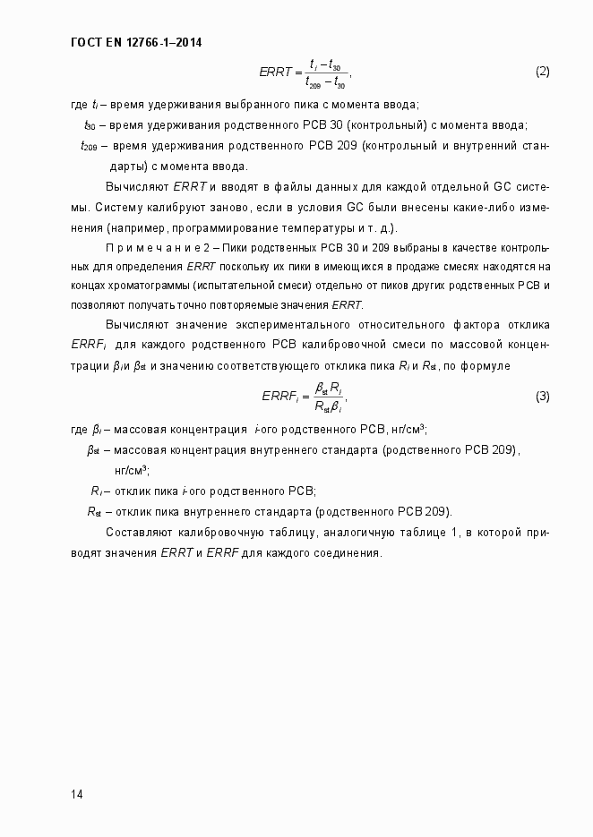 ���� EN 12766-1-2014. �������� 18