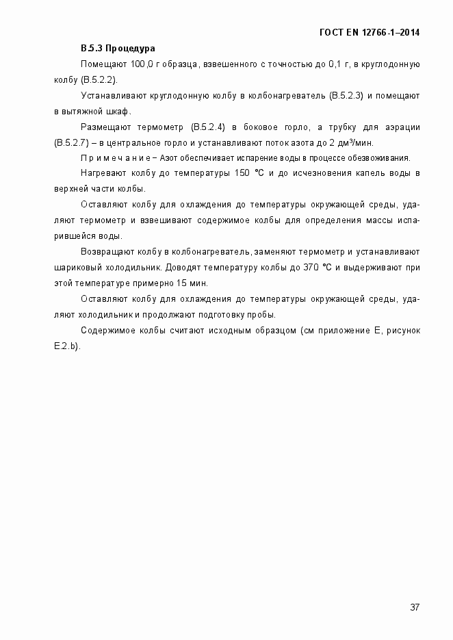 ���� EN 12766-1-2014. �������� 41