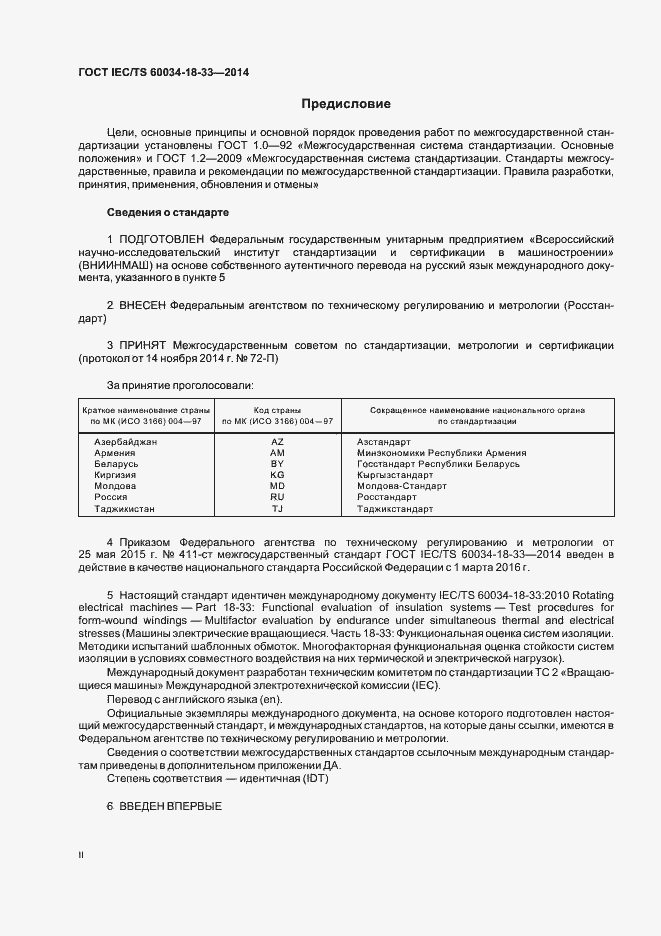 ���� IEC/TS 60034-18-33-2014. �������� 2