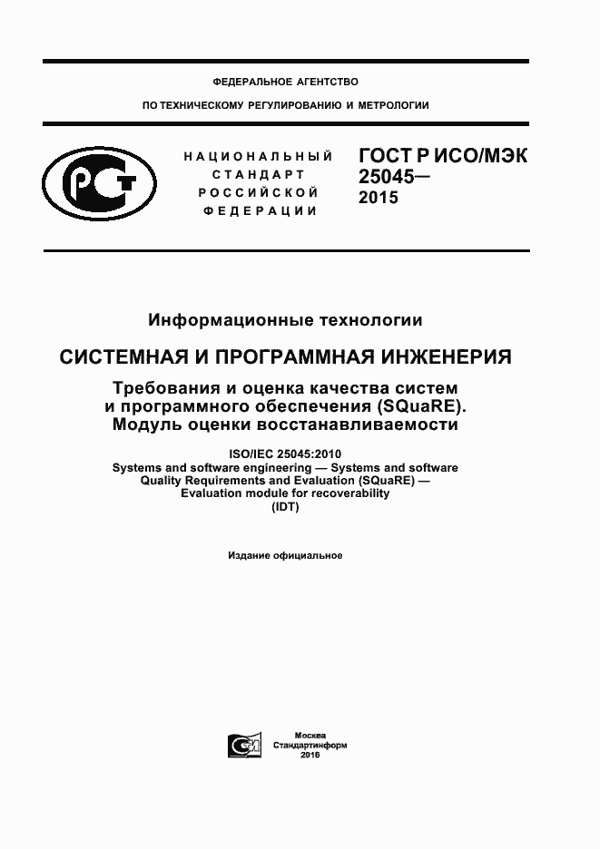 ���� � ���/��� 25045-2015. �������� 1