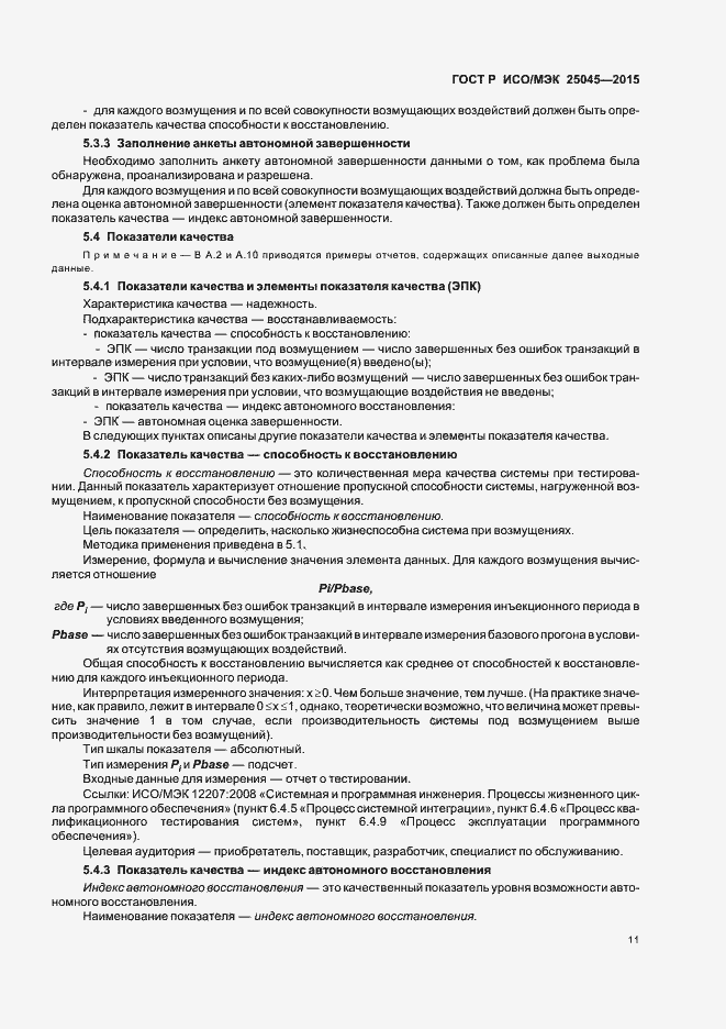 ���� � ���/��� 25045-2015. �������� 17