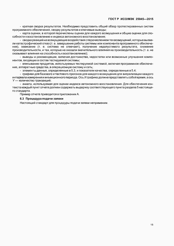 ���� � ���/��� 25045-2015. �������� 21