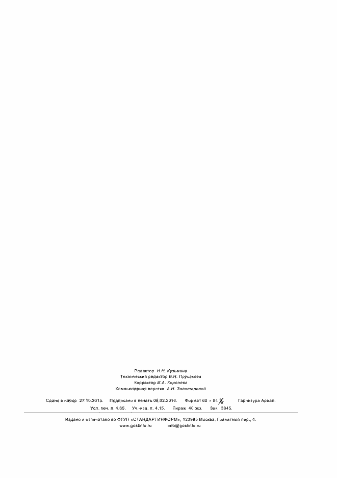 ���� � ���/��� 25045-2015. �������� 41