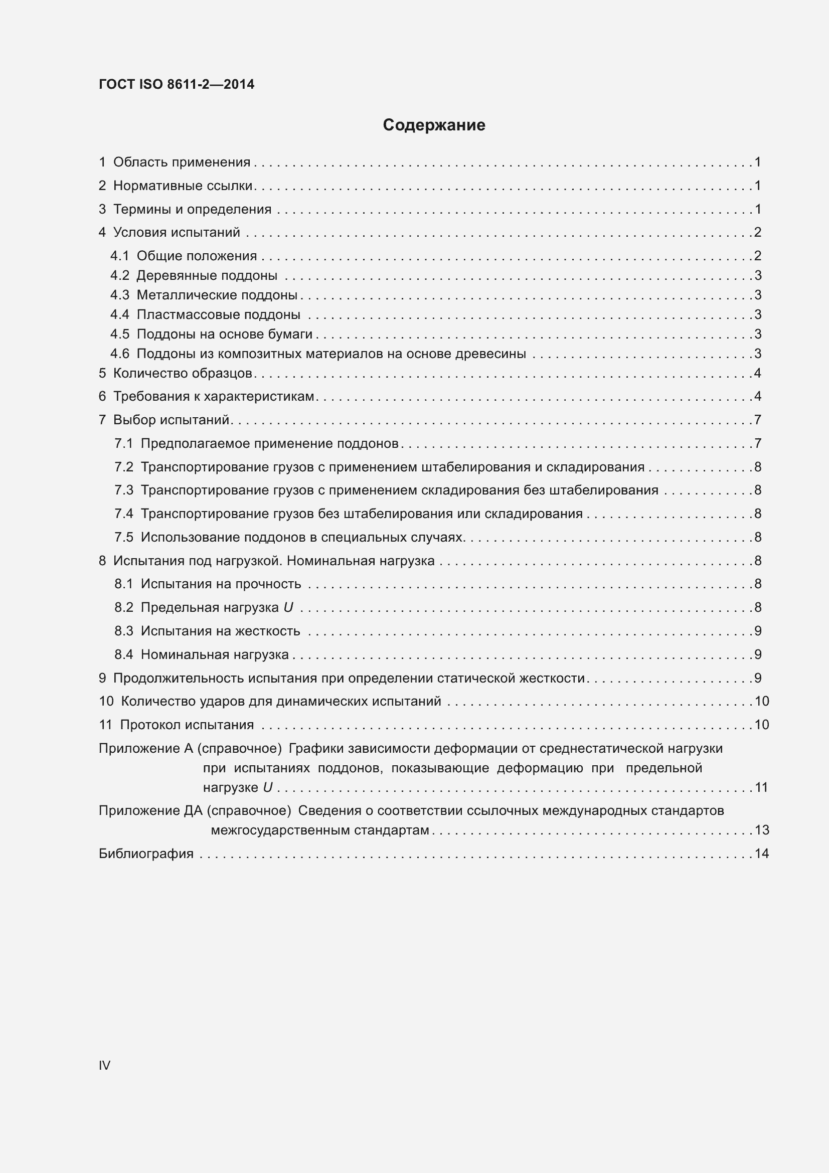 ���� ISO 8611-2-2014. �������� 4