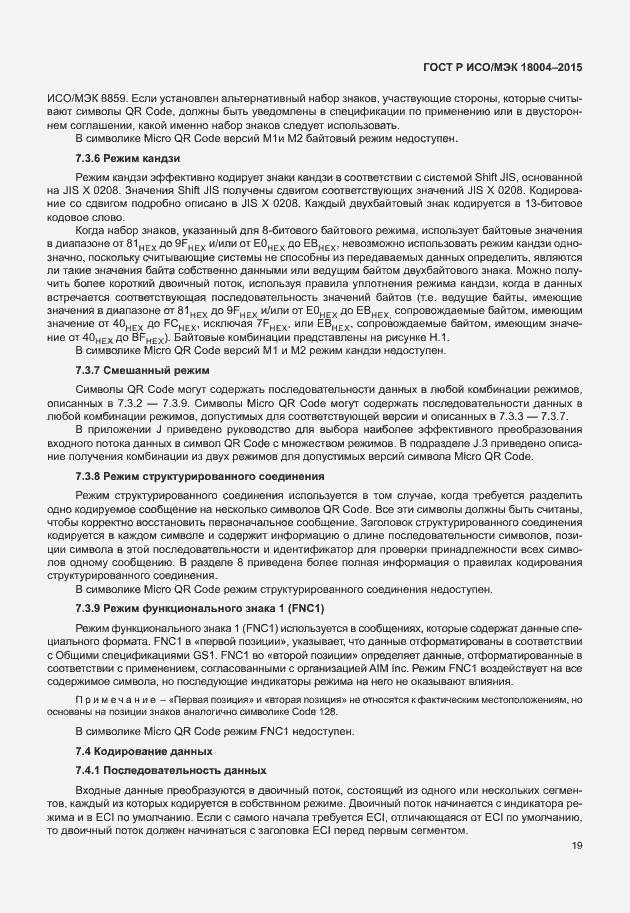 ���� � ���/��� 18004-2015. �������� 24