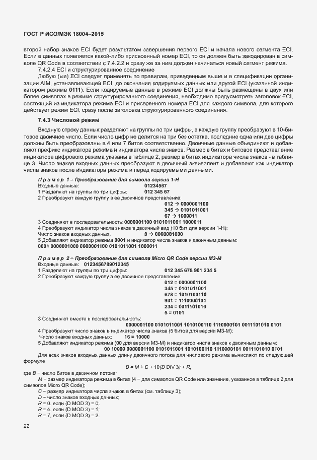 ���� � ���/��� 18004-2015. �������� 27