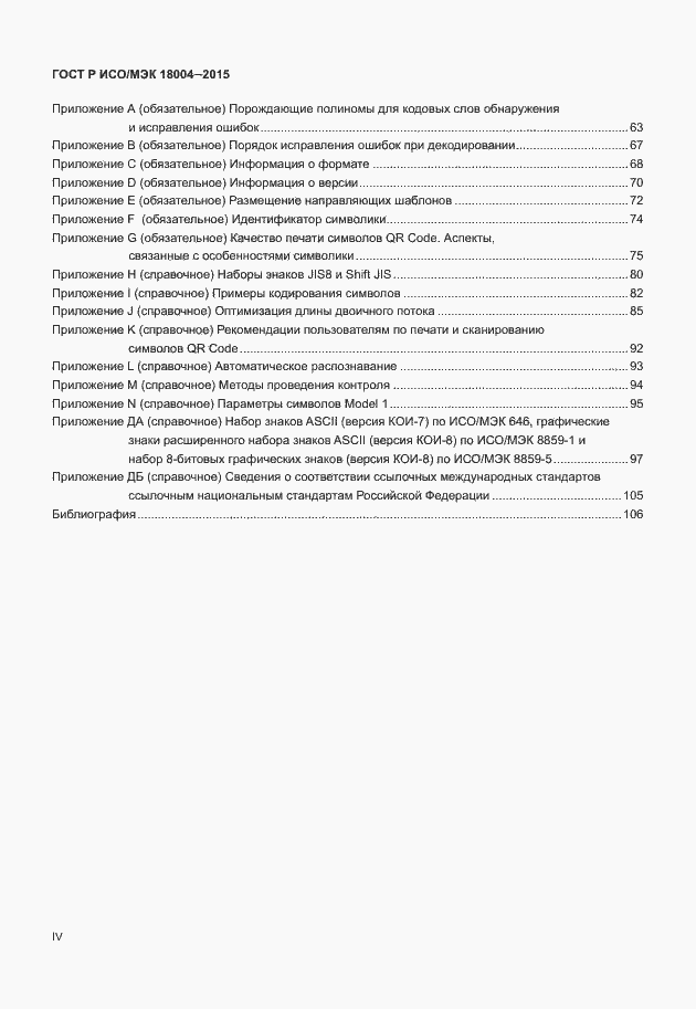 ���� � ���/��� 18004-2015. �������� 4