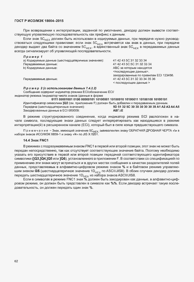���� � ���/��� 18004-2015. �������� 67