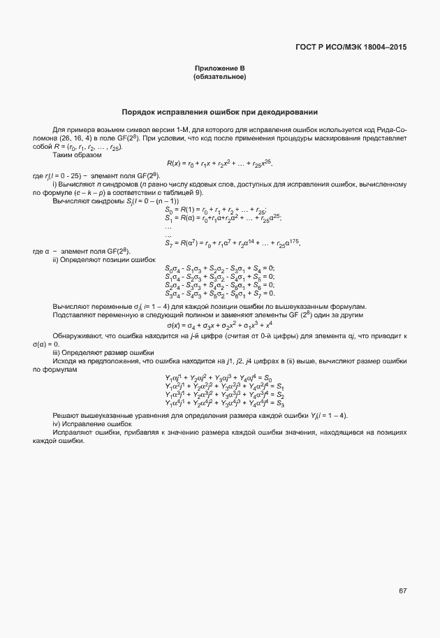 ���� � ���/��� 18004-2015. �������� 72