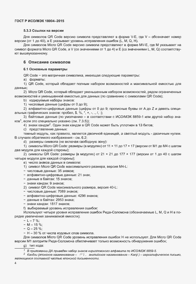 ���� � ���/��� 18004-2015. �������� 9
