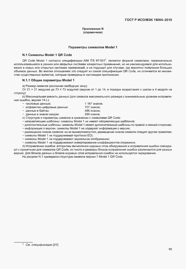 ���� � ���/��� 18004-2015. �������� 100