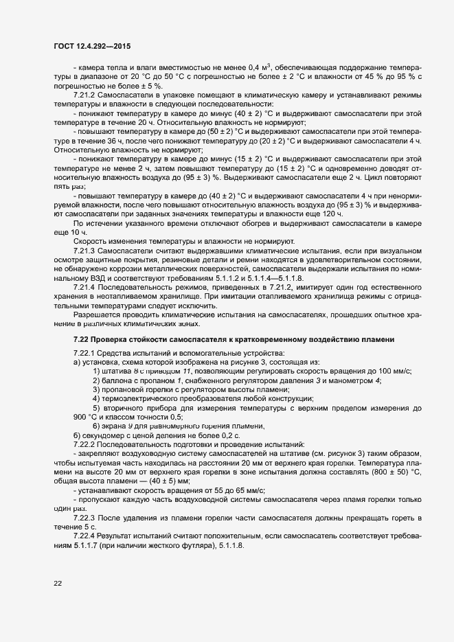 ���� 12.4.292-2015. �������� 26