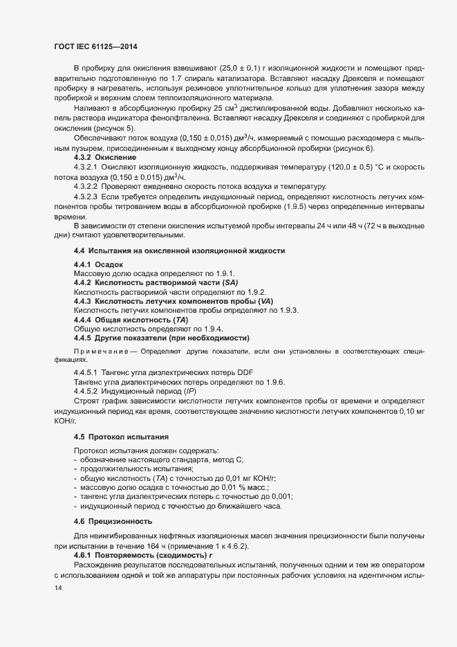 ���� IEC 61125-2014. �������� 18