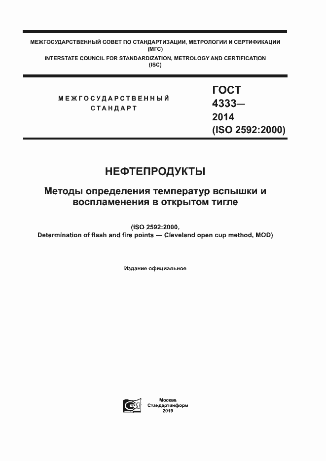 ���� 4333-2014. �������� 1