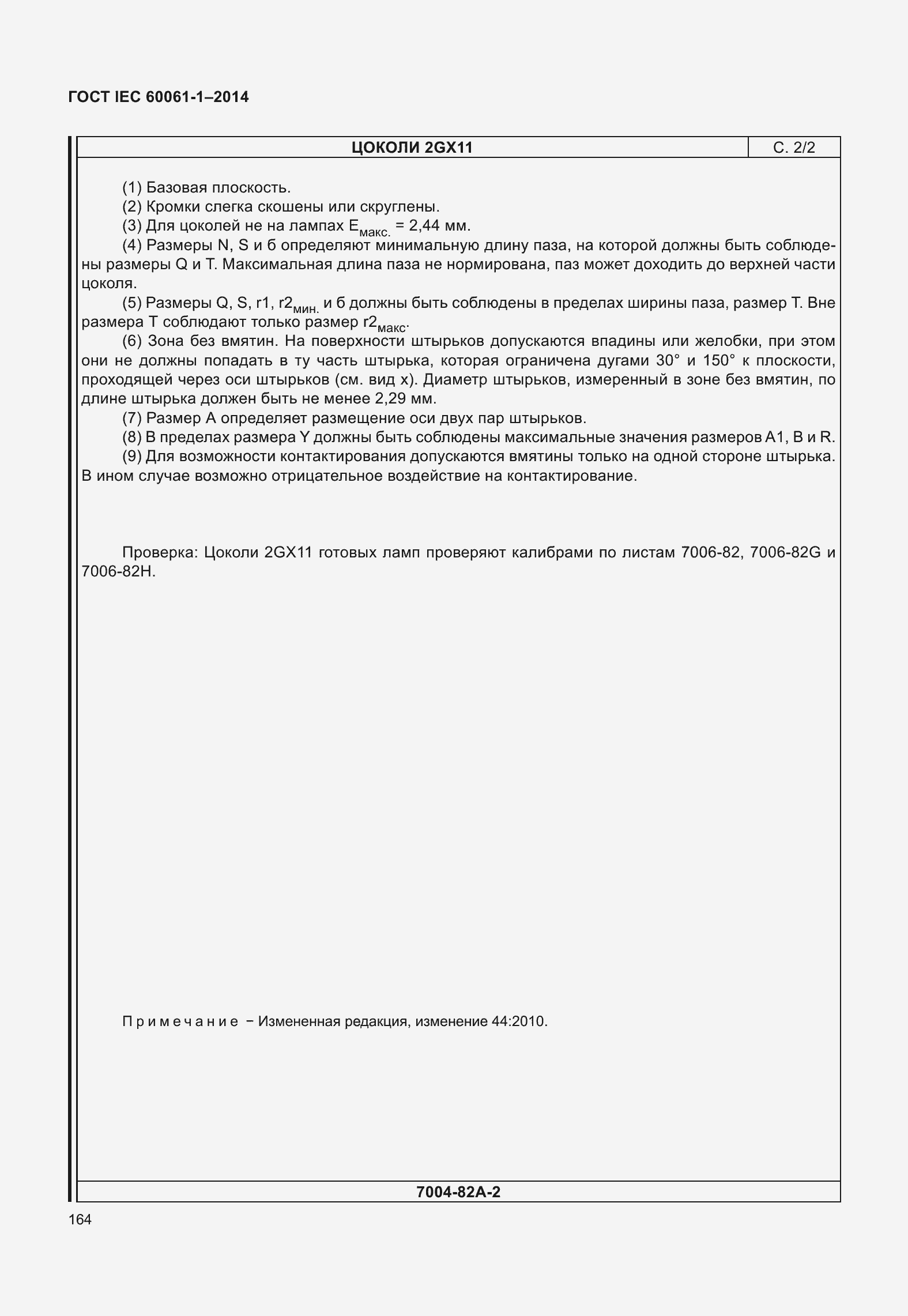 ���� IEC 60061-1-2014. �������� 169
