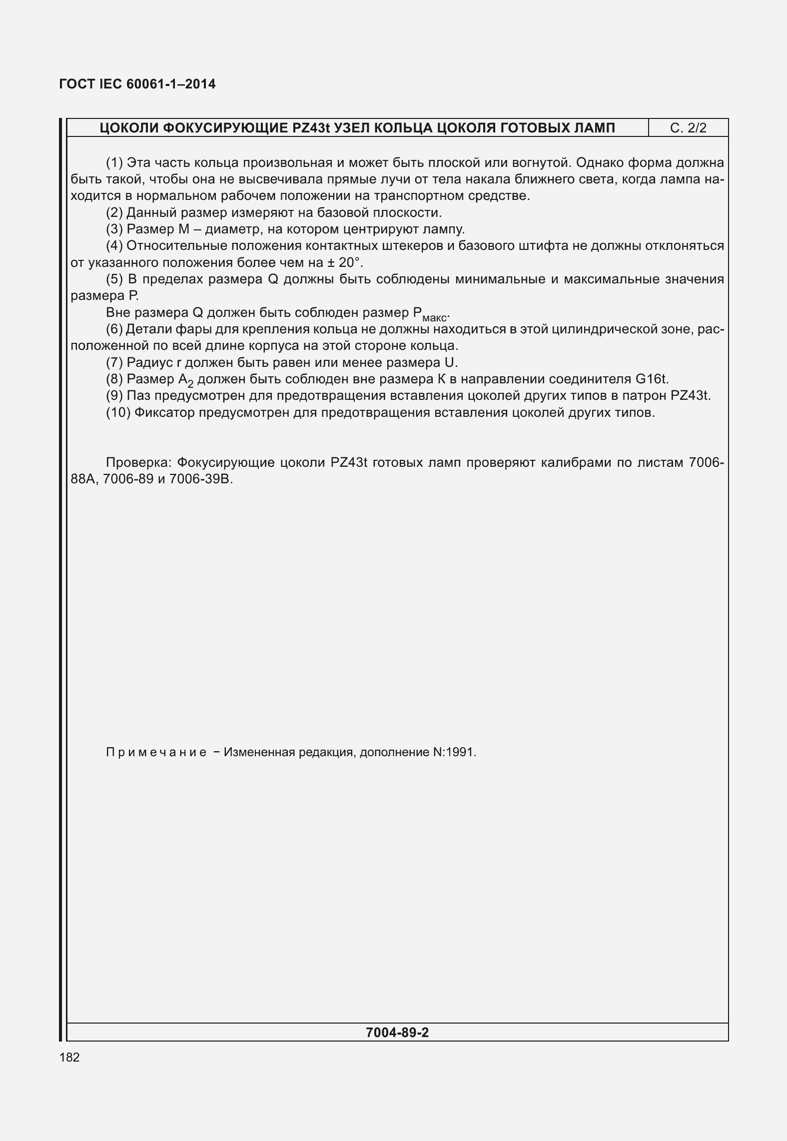���� IEC 60061-1-2014. �������� 187