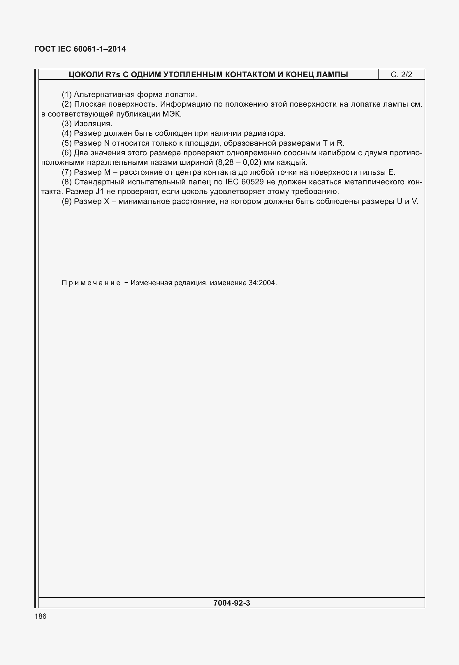 ���� IEC 60061-1-2014. �������� 191