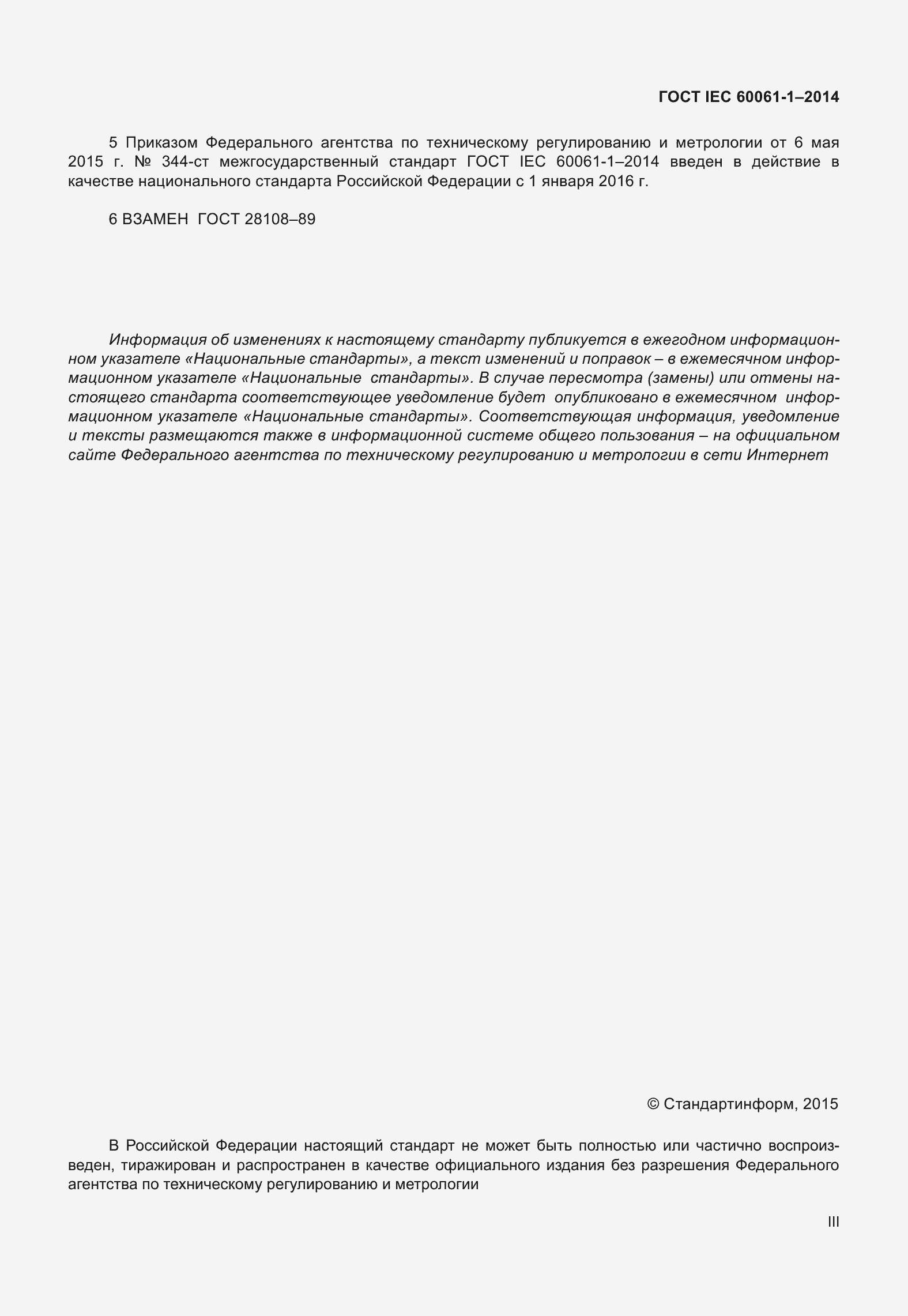 ���� IEC 60061-1-2014. �������� 3