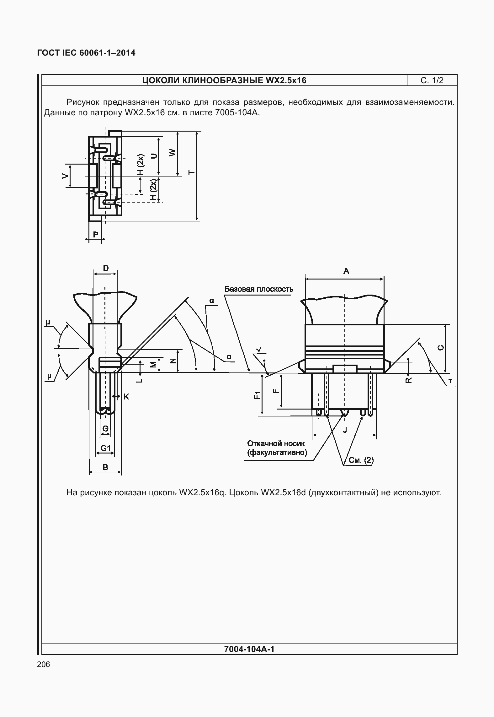 ���� IEC 60061-1-2014. �������� 211