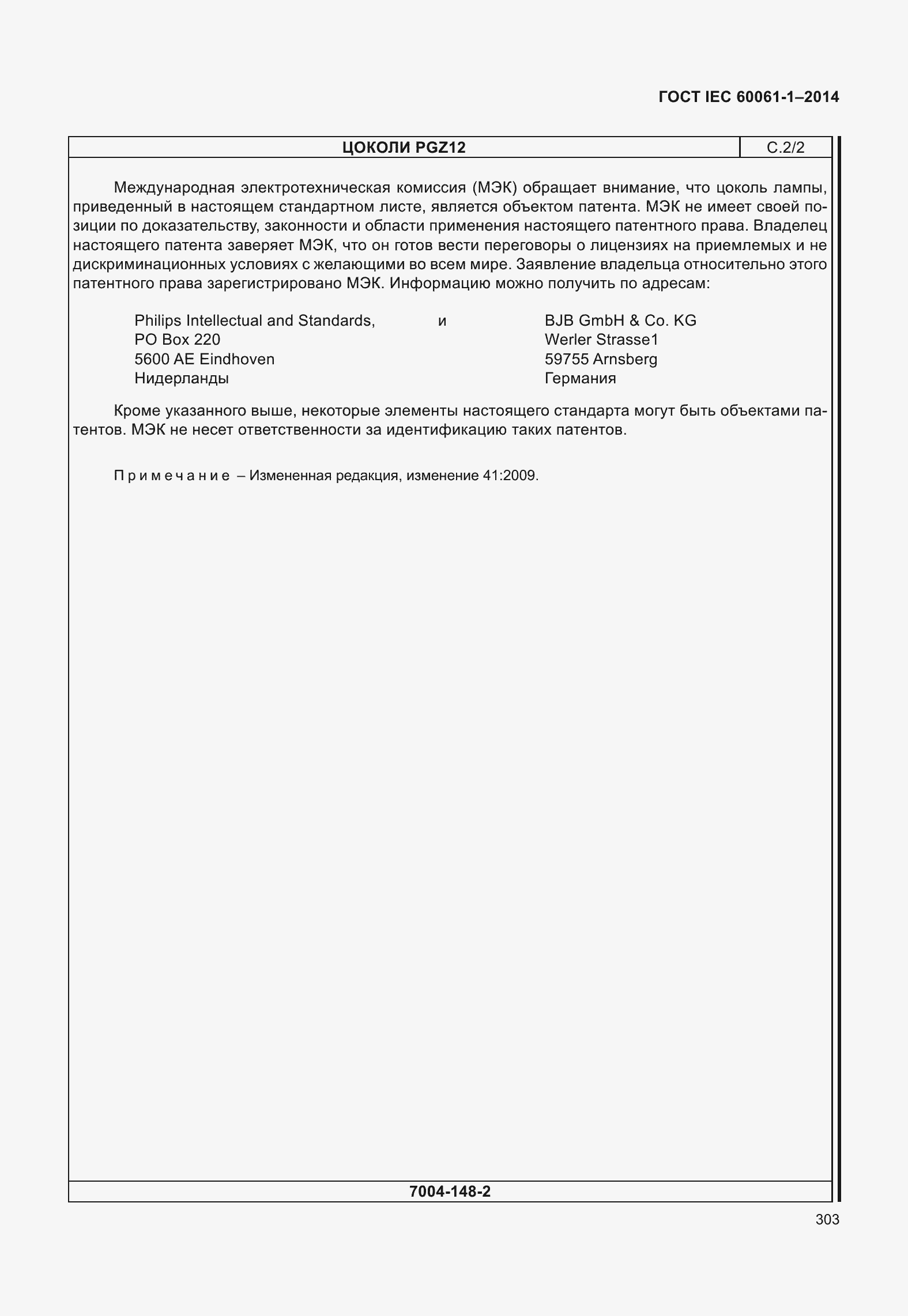���� IEC 60061-1-2014. �������� 308