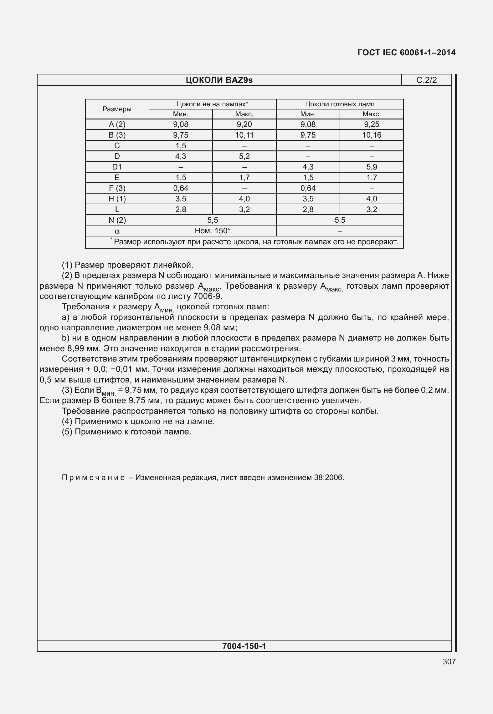 ���� IEC 60061-1-2014. �������� 312