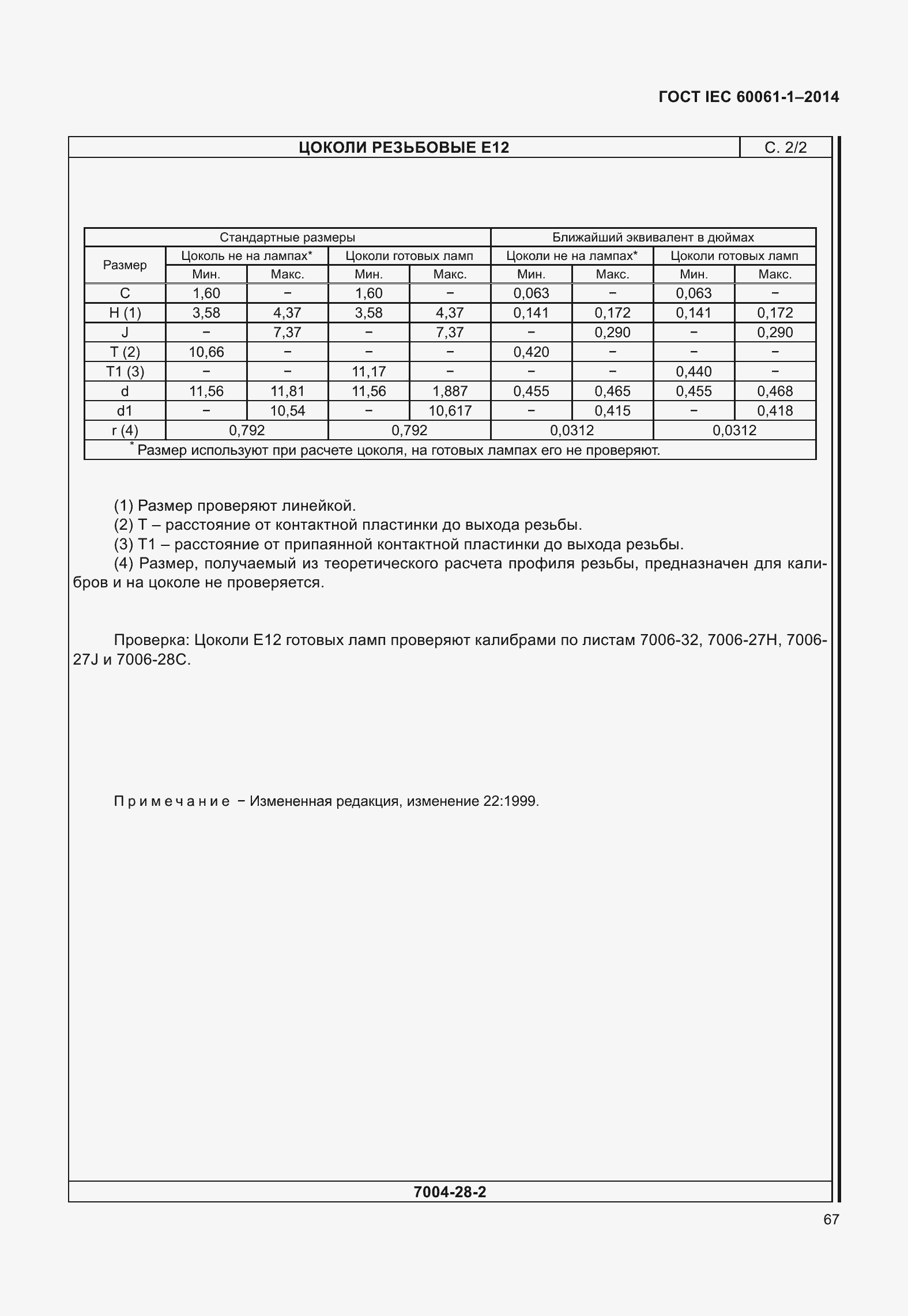 ���� IEC 60061-1-2014. �������� 72