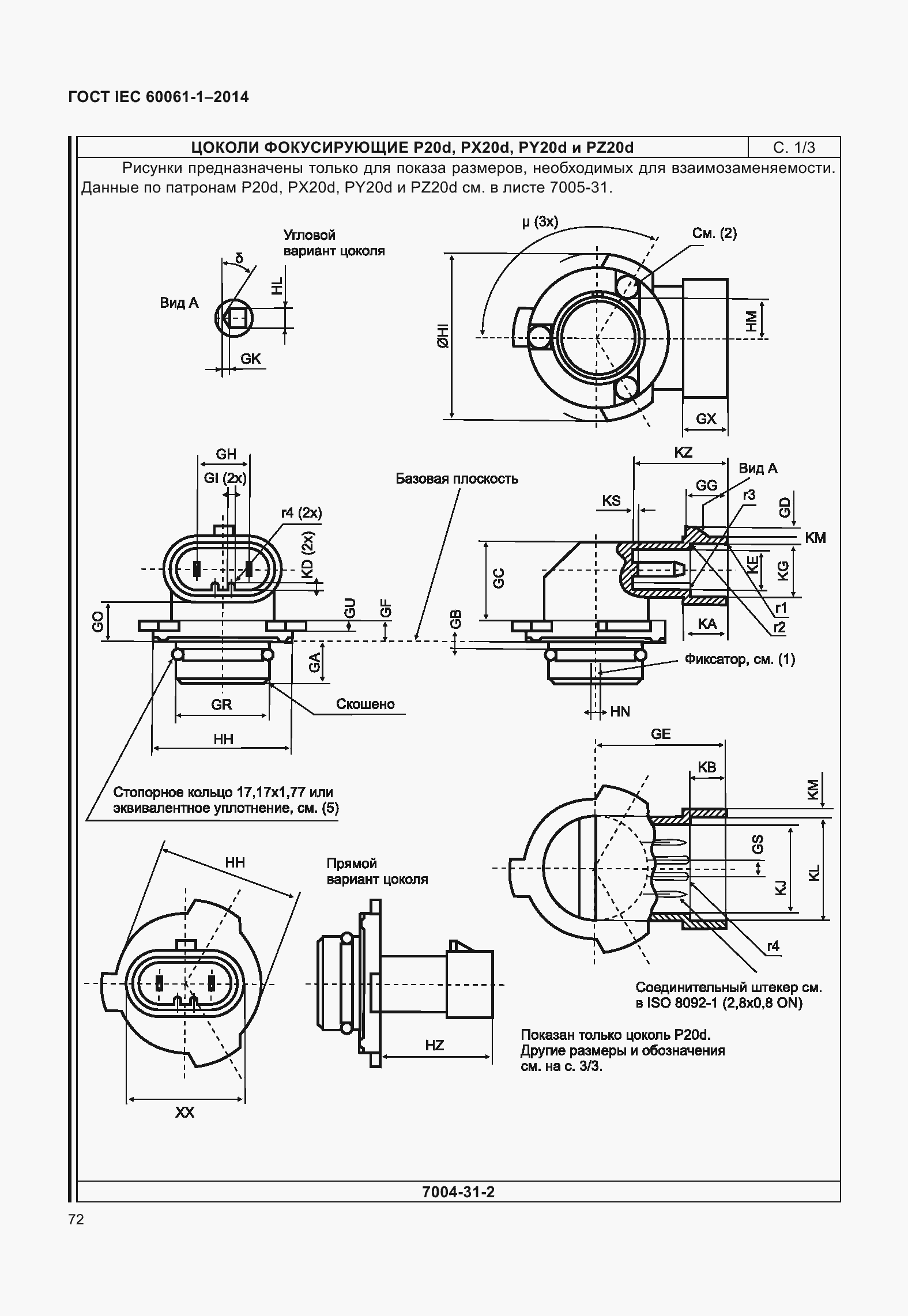 ���� IEC 60061-1-2014. �������� 77