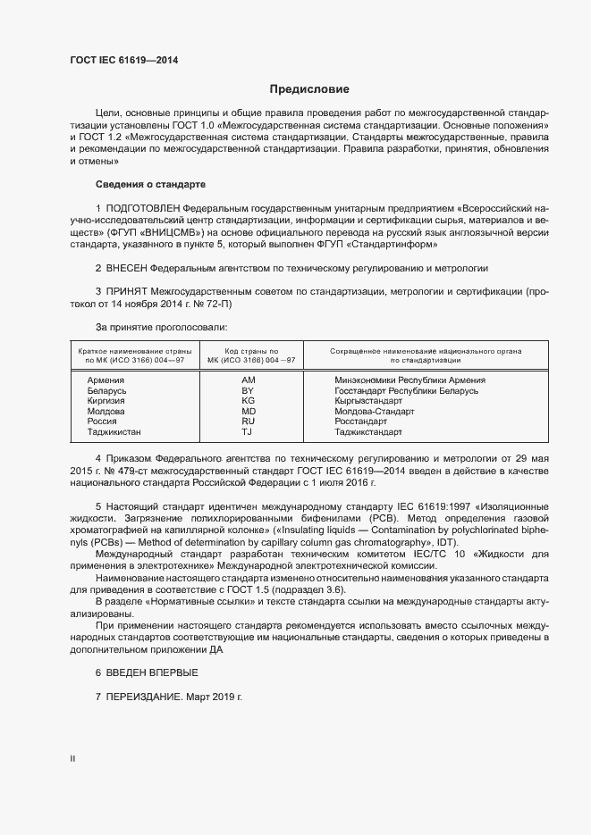  IEC 61619-2014.  2