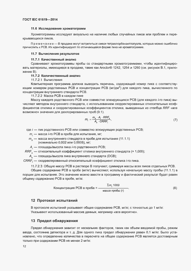  IEC 61619-2014.  16