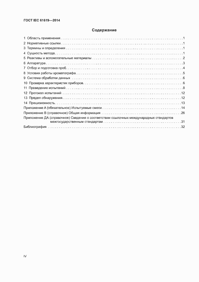  IEC 61619-2014.  4