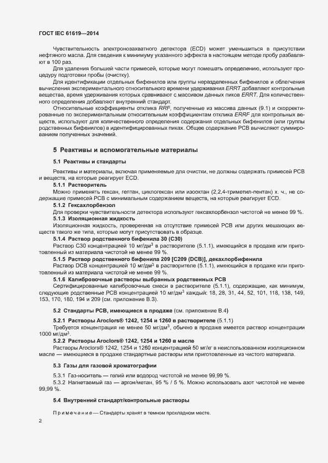  IEC 61619-2014.  6