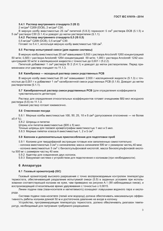  IEC 61619-2014.  7