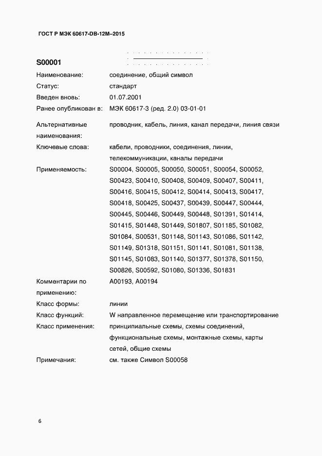 ���� � ��� 60617-DB-12M-2015. �������� 11